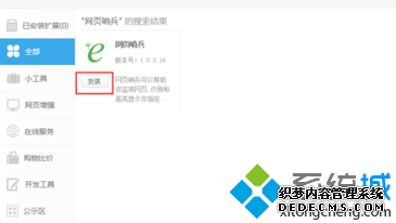 电脑中如何在360浏览器添加插件检测网页是否更新4