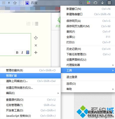 电脑中如何在360浏览器添加插件检测网页是否更新1
