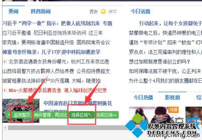 电脑中如何在360浏览器添加插件检测网页是否更新8
