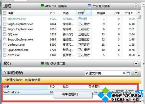 电脑中的文件夹无法删除弹出文件夹正在使用的提示怎么解决6