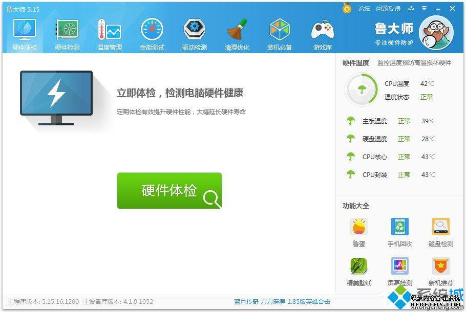 cpu温度检测哪个软件准确_cpu用什么测温度
