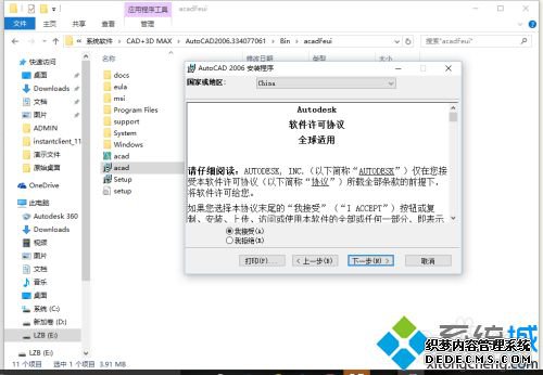 cad2006支持win10吗_win10系统安装cad2006的方法步骤