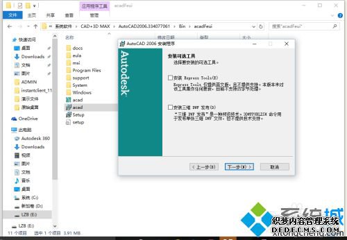 cad2006支持win10吗_win10系统安装cad2006的方法步骤