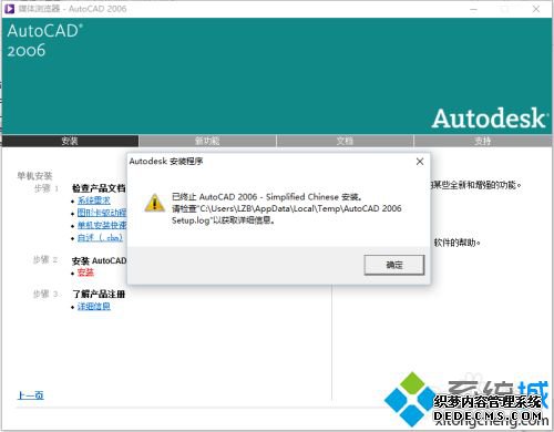 cad2006支持win10吗_win10系统安装cad2006的方法步骤