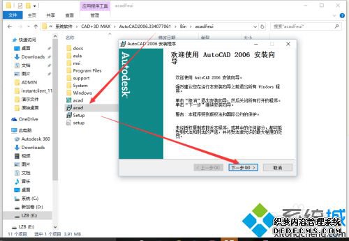 cad2006支持win10吗_win10系统安装cad2006的方法步骤