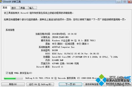 win10查看电脑型号的方法是什么_w10怎么看电脑的型号
