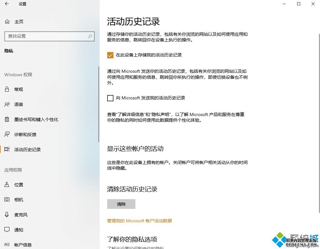 win10任务视图记录如何关闭_win10关闭任务视图记录的详细步骤