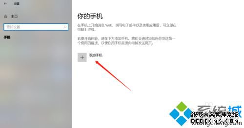 window10手机怎么连接电脑_win10系统电脑连接手机的方法