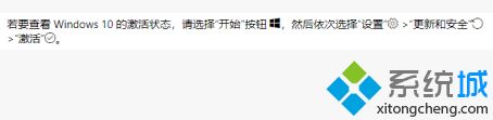 windows10数字许可证激活方法是什么_win10数字许可证激活方法