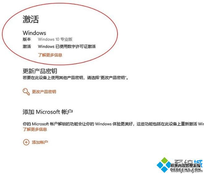 windows10数字许可证激活方法是什么_win10数字许可证激活方法