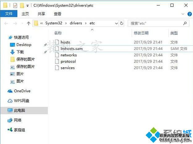 win10没有hosts文件怎么办_win10系统找不到hosts文件的解决方法