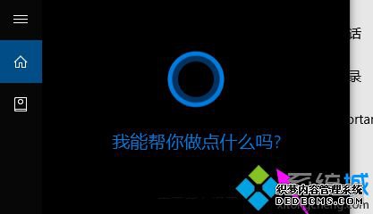 win10小娜建不建议使用_win10系统小娜建议启用吗