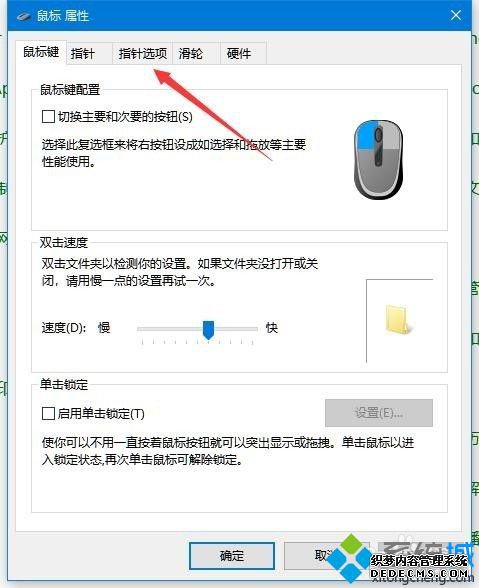 win10鼠标dpi怎么调_win10系统调节鼠标dpi的方法