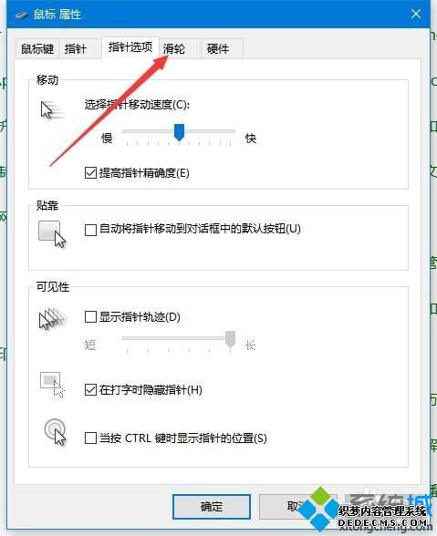 win10鼠标dpi怎么调_win10系统调节鼠标dpi的方法