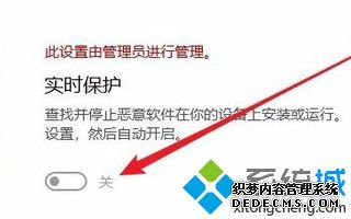 win10实时保护关不掉怎么办_win10实时保护关不了的解决方法