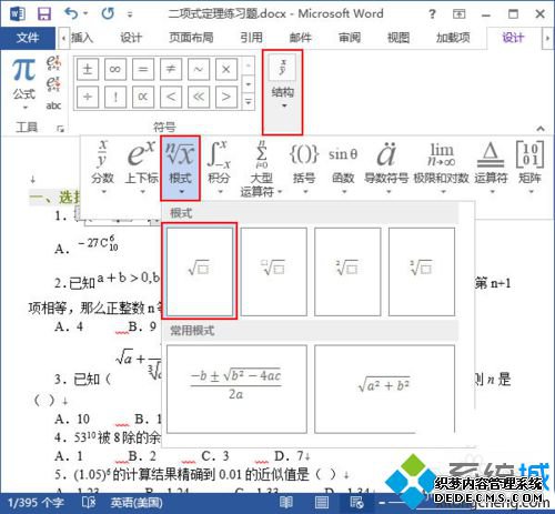 单击“结构”