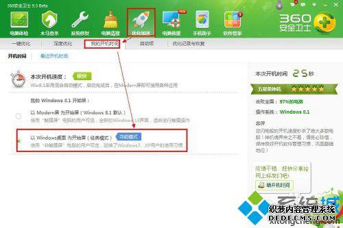 更改win8.1开机进入桌面