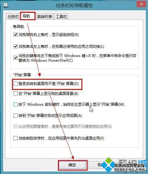点击确定