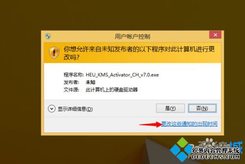 点击“更改这些通知的出现时间”
