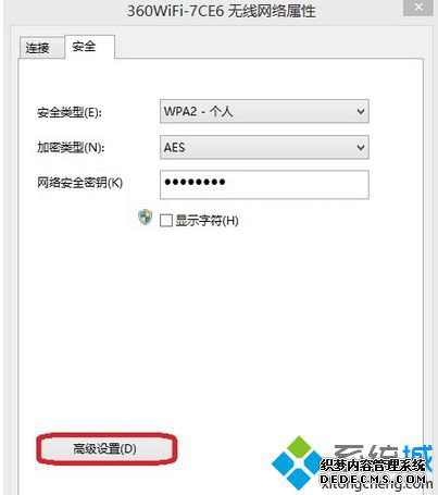 点击高级设置