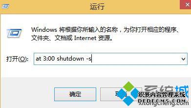 롰at 3:00 shutdown -s