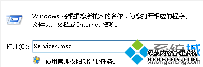 输入services.msc并单击回车 输入services.msc并单击回车
