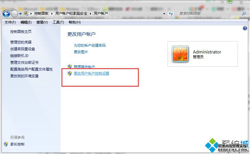 更改用户帐户控制设置