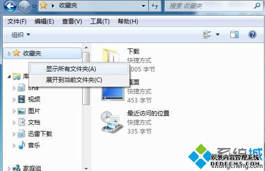 导航窗格中桌面项