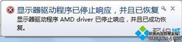 AMD driver已停止响应 AMD driver已停止响应