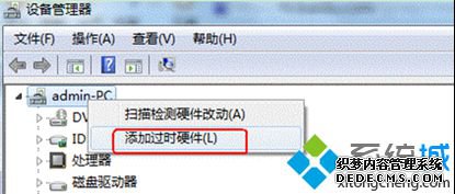 添加过时硬件