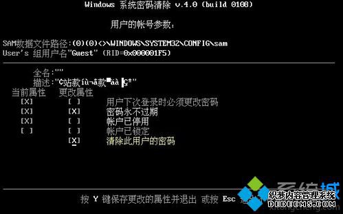 选对清除密码