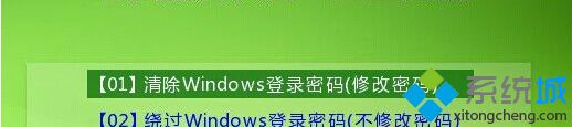 清除windows密码