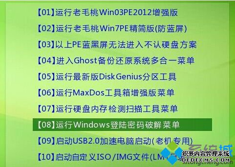 运行windows登录密码破解菜单
