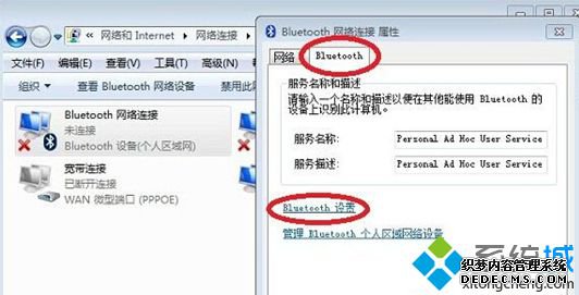 bluetooth设置