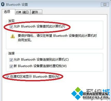 允许Blootooth 设备查找此计算机