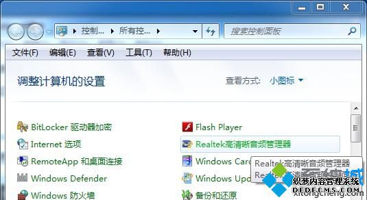Realtek 高清晰音频管理器