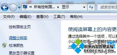 调整分辨率