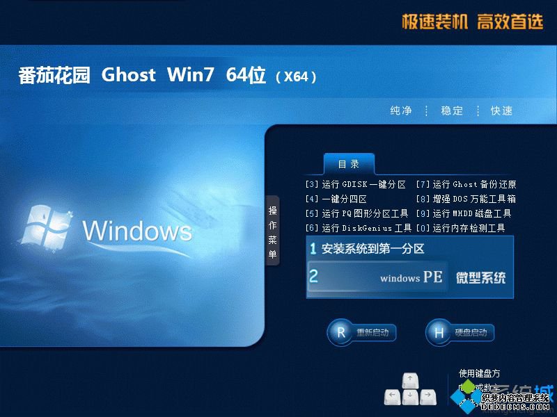 win7旗舰版系统下载_ghost win7旗舰版文件下载地址