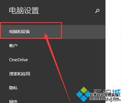 windows8系统使用蓝牙音箱的步骤3