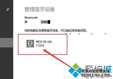 windows8系统使用蓝牙音箱的步骤5