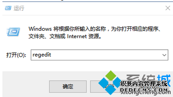 输入:regedit
