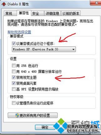 勾选上“禁用视觉主题，禁用桌面元素”