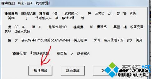 选择执行测试