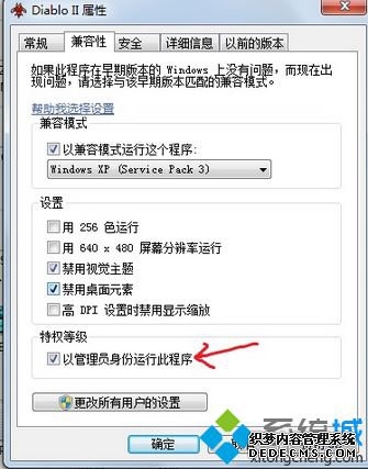 勾选上“以管理员身份运行此程序”
