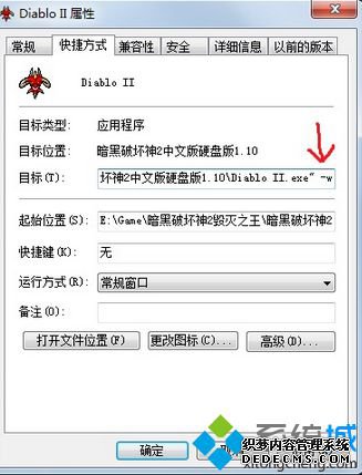 win8系统无法运行暗黑破坏神2