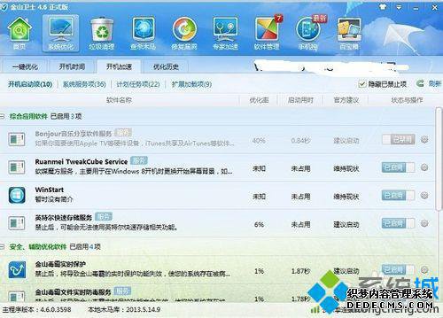 关闭开机启动项