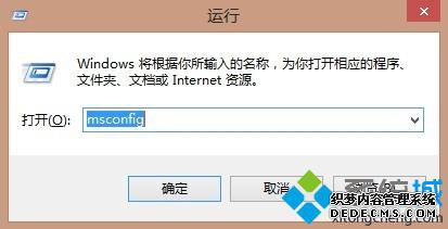 输入“msconfig”