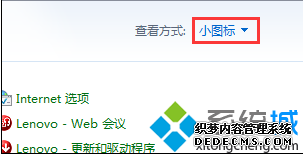 选择小图标查看方式