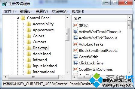注册表编辑器设置