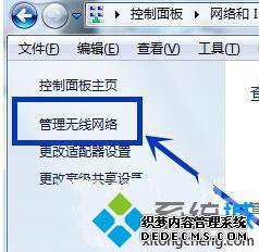 找到管理无线网络选项 找到管理无线网络选项